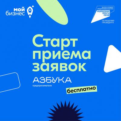 От идеи до старта: рязанцам предлагают изучить «Азбуку предпринимателя»